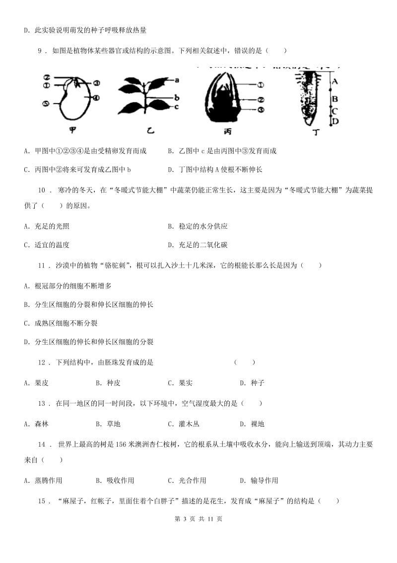 人教版（新课程标准）2019-2020学年六年级下学期期末生物试题A卷_第3页