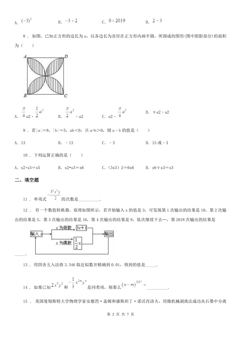 人教版2019-2020学年七年级（上）期中数学试题（II）卷_第2页