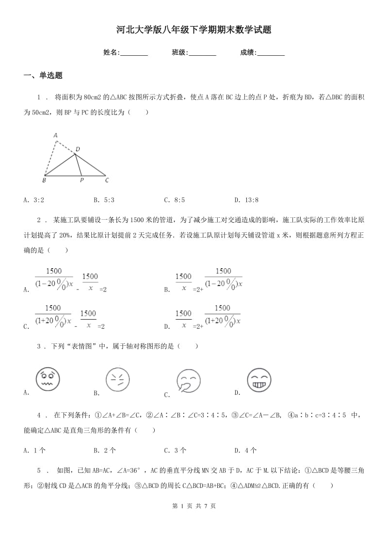 河北大学版八年级下学期期末数学试题新版_第1页