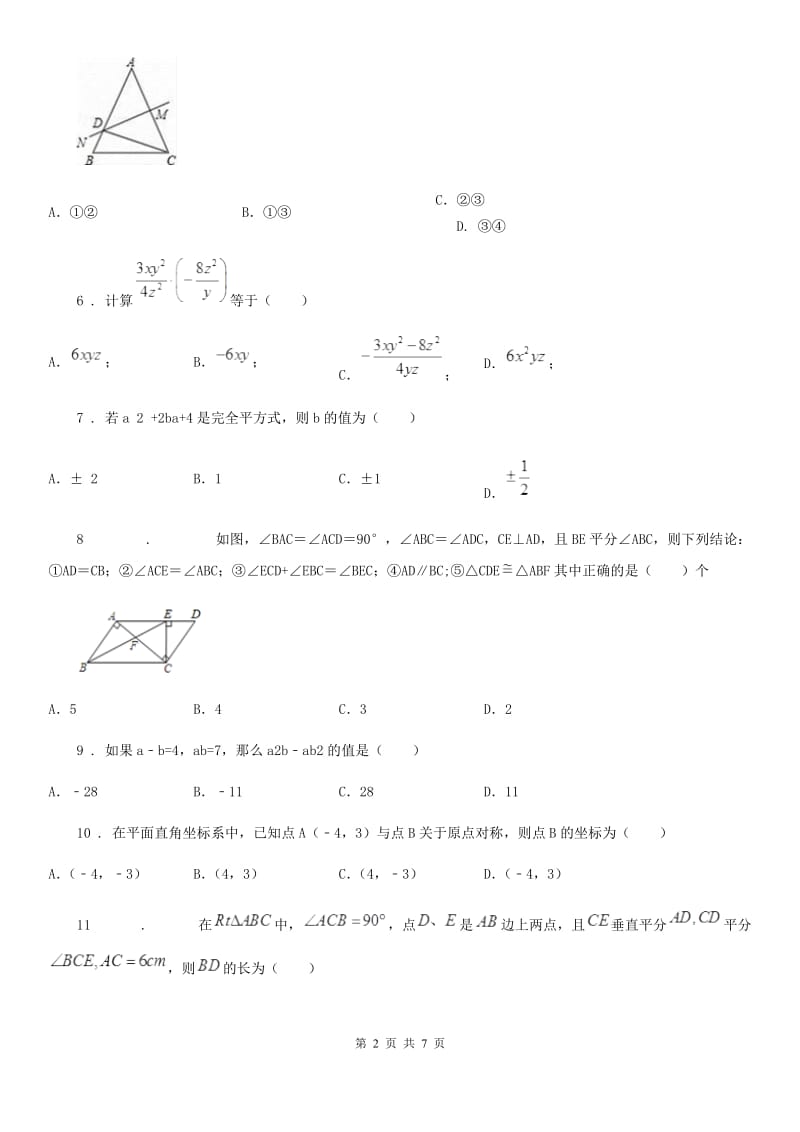 河北大学版八年级下学期期末数学试题新版_第2页