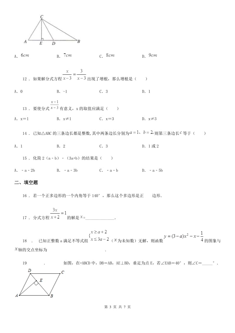 河北大学版八年级下学期期末数学试题新版_第3页