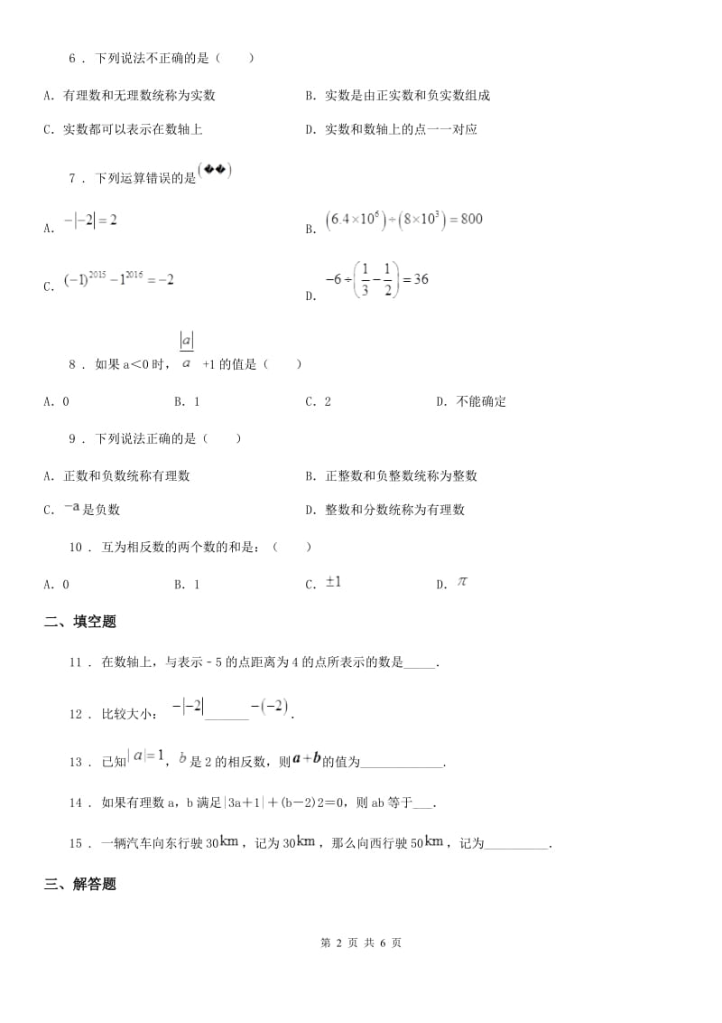 人教版2019年七年级上学期10月月考数学试题C卷（练习）_第2页