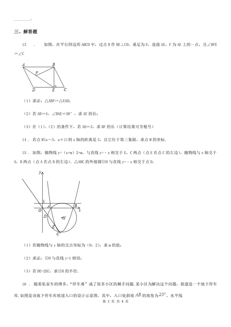 人教版2019-2020学年中考数学三模试题D卷_第3页