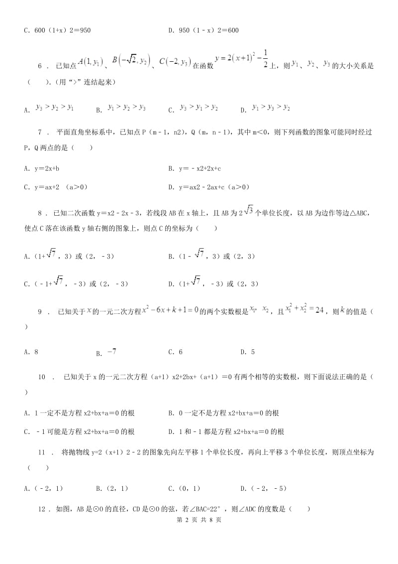 人教版2019-2020学年九年级上学期期中数学试题B卷新版_第2页