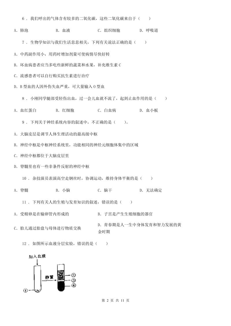 人教版（新课程标准）2019-2020学年七年级下学期期末生物试题A卷_第2页