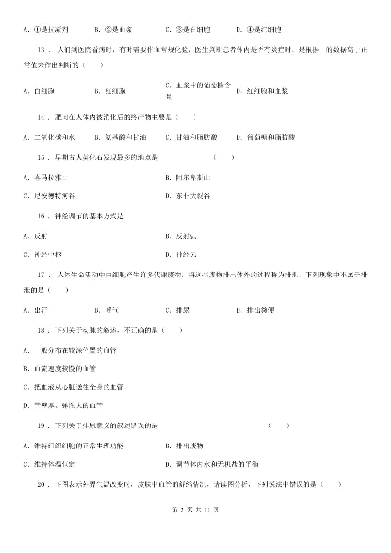 人教版（新课程标准）2019-2020学年七年级下学期期末生物试题A卷_第3页