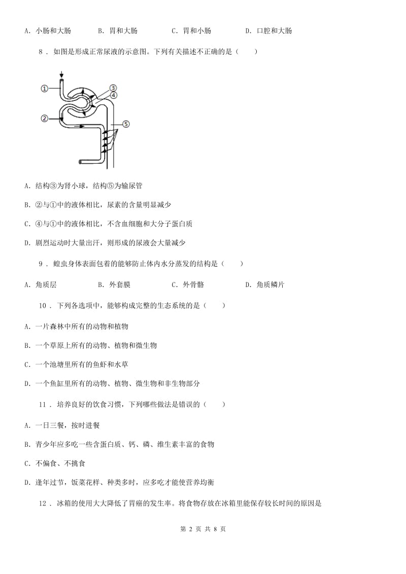 人教版（新课程标准）2019-2020年度九年级中考二模生物试题（I）卷_第2页