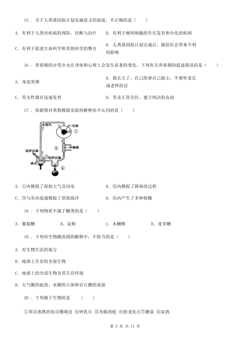 人教版（新课程标准）2020年度中考生物试卷D卷（模拟）_第3页