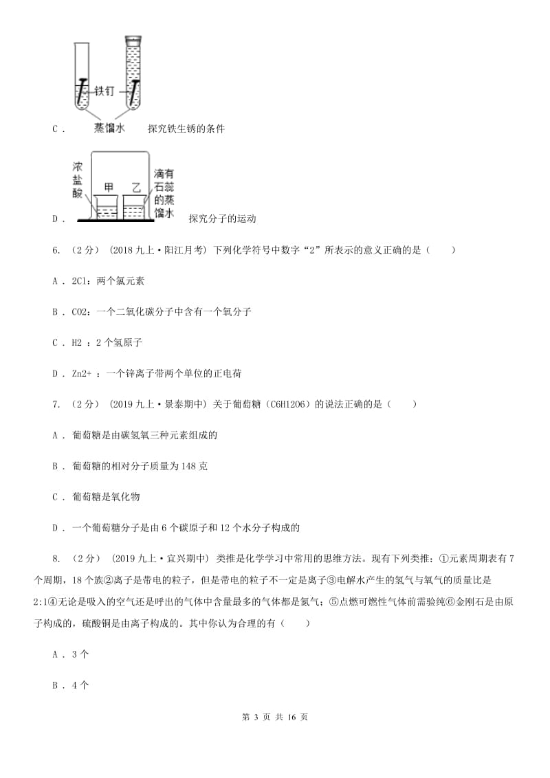 上海教育版九年级下学期化学开学考试试卷新编_第3页