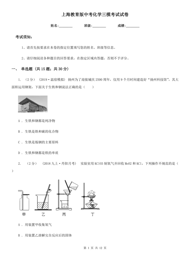 上海教育版中考化学三模考试试卷新版_第1页