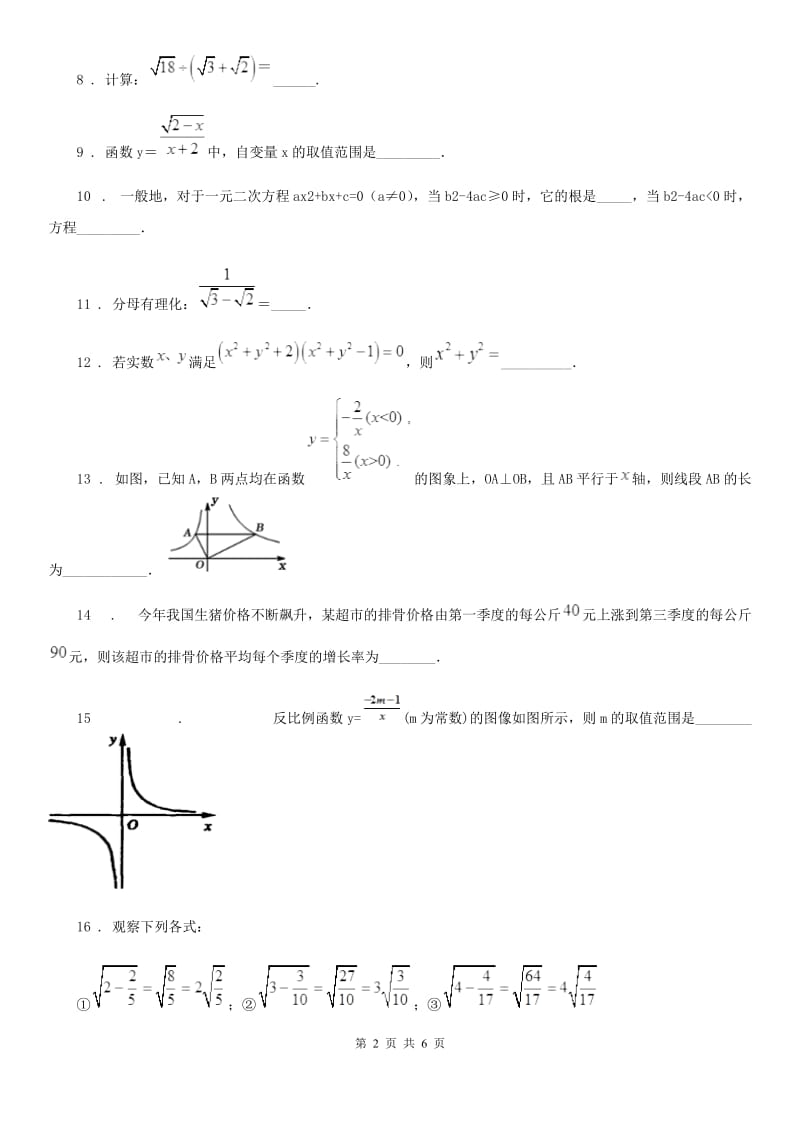 沪教版（上海）八年级数学上八年级数学期中综合提优测试卷_第2页