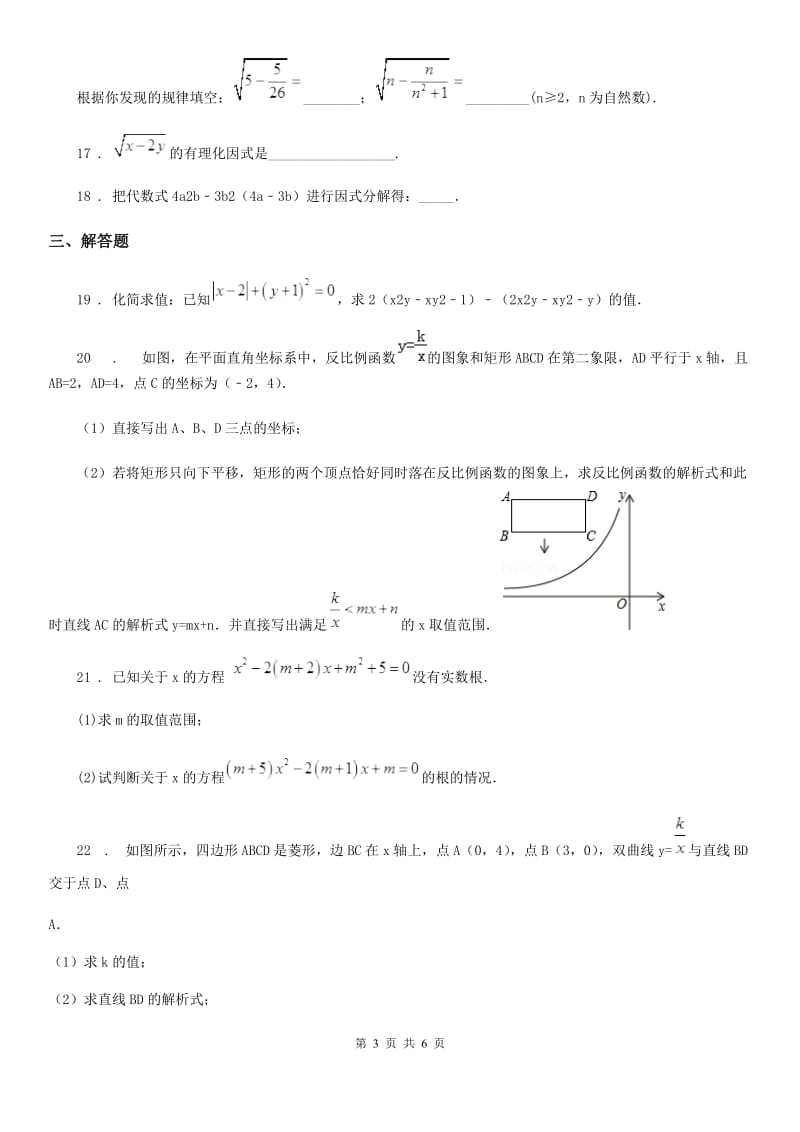 沪教版（上海）八年级数学上八年级数学期中综合提优测试卷_第3页