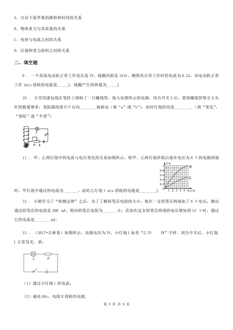 人教版物理九年级上册第十八章《电功率》第四节《焦耳定律》测试题_第3页