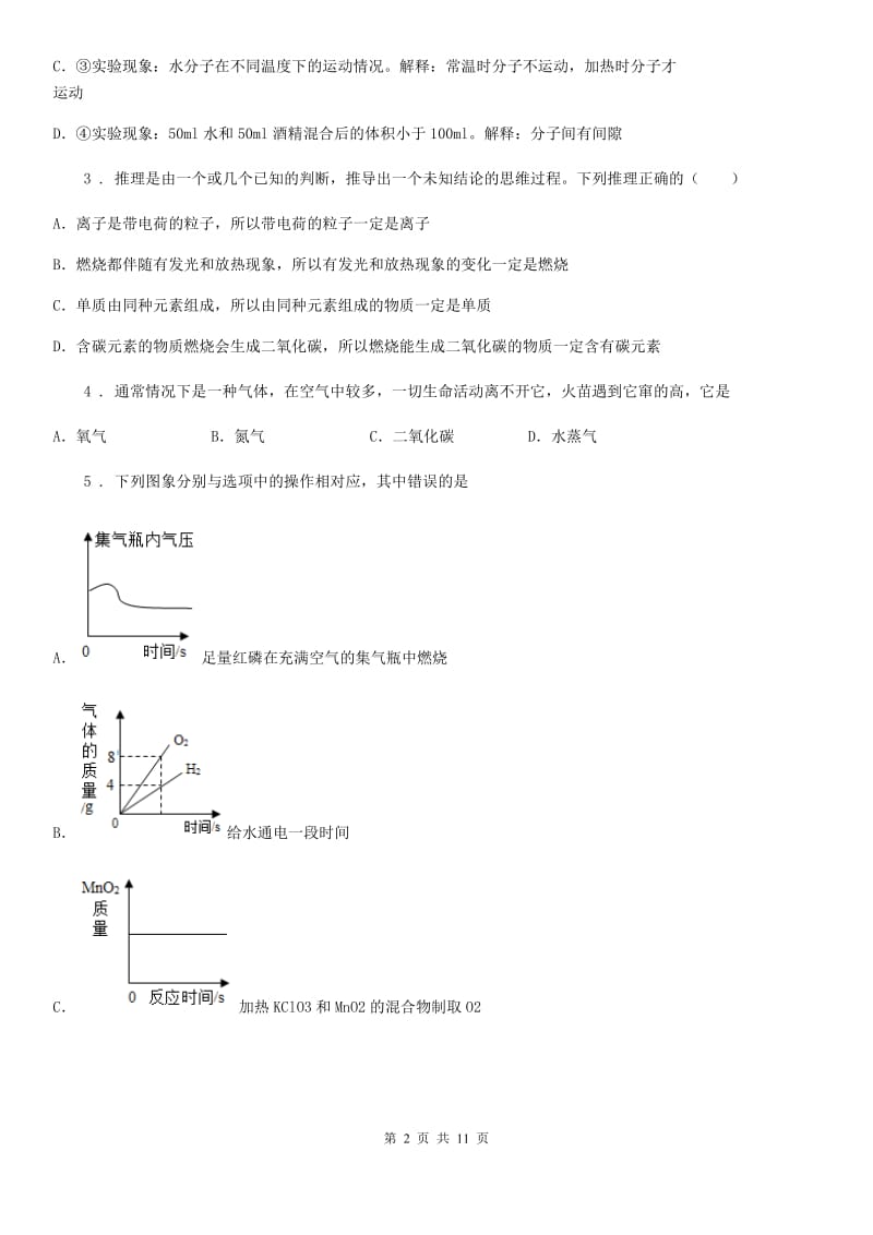 人教版2019-2020年度九年级下学期4月中考模拟化学试题（I）卷_第2页