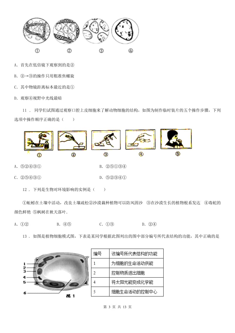 人教版（新课程标准）2019-2020学年七年级上学期期中八校联考生物试题B卷_第3页