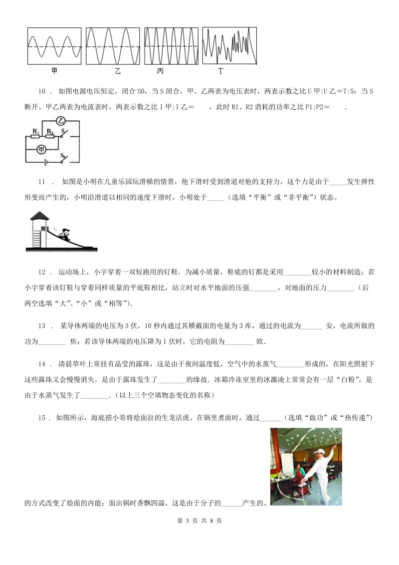 新人教版2019-2020学年九年级二模物理试题B卷_第3页