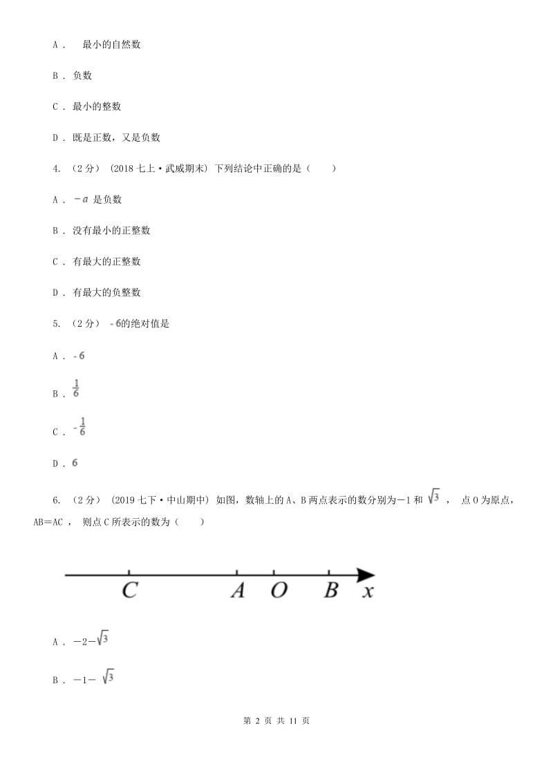 教科版七年级上学期数学12月月考试卷A卷(模拟)_第2页