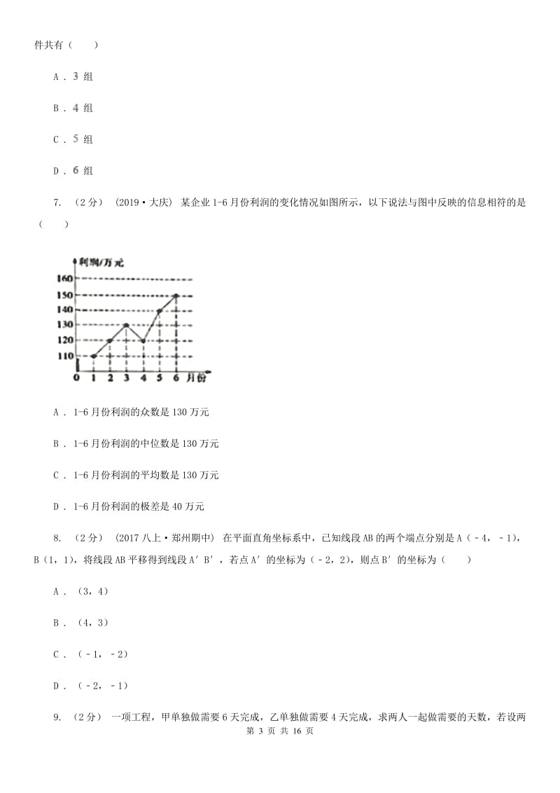 冀教版八年级上学期数学期末考试试卷H卷（模拟）_第3页