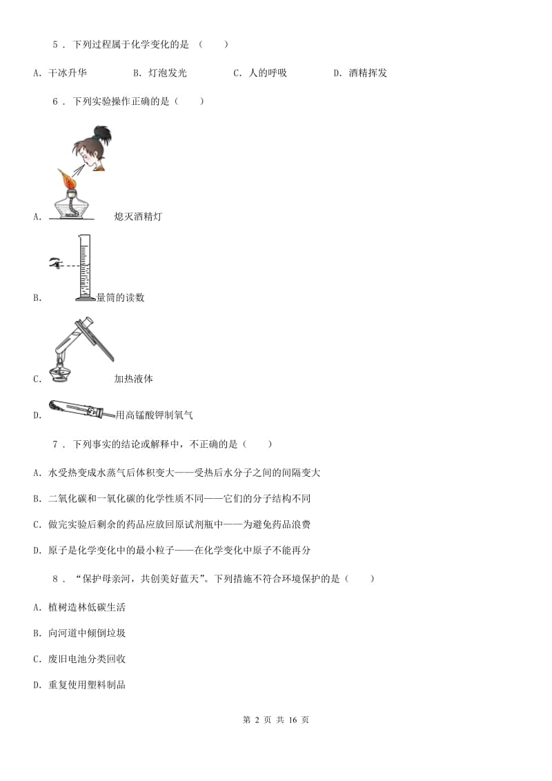 人教版九年级化学上册 第一学月月考卷_第2页