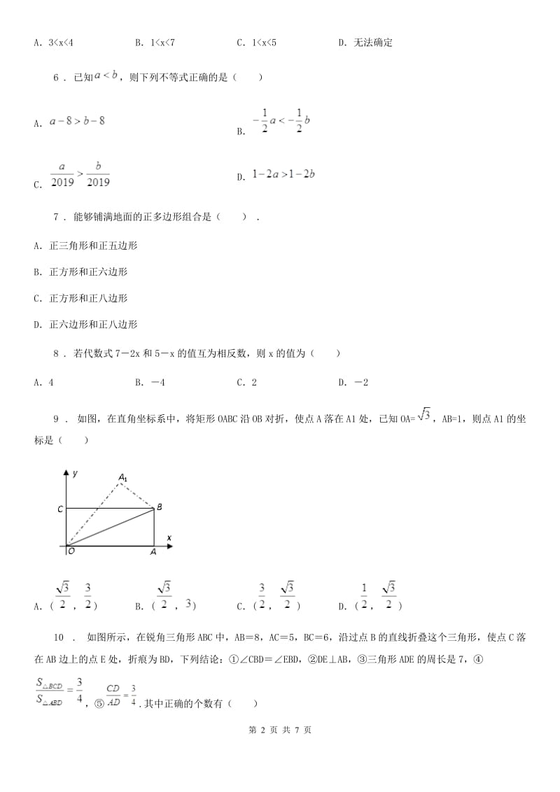 陕西人教版七年级下学期期末数学试题_第2页