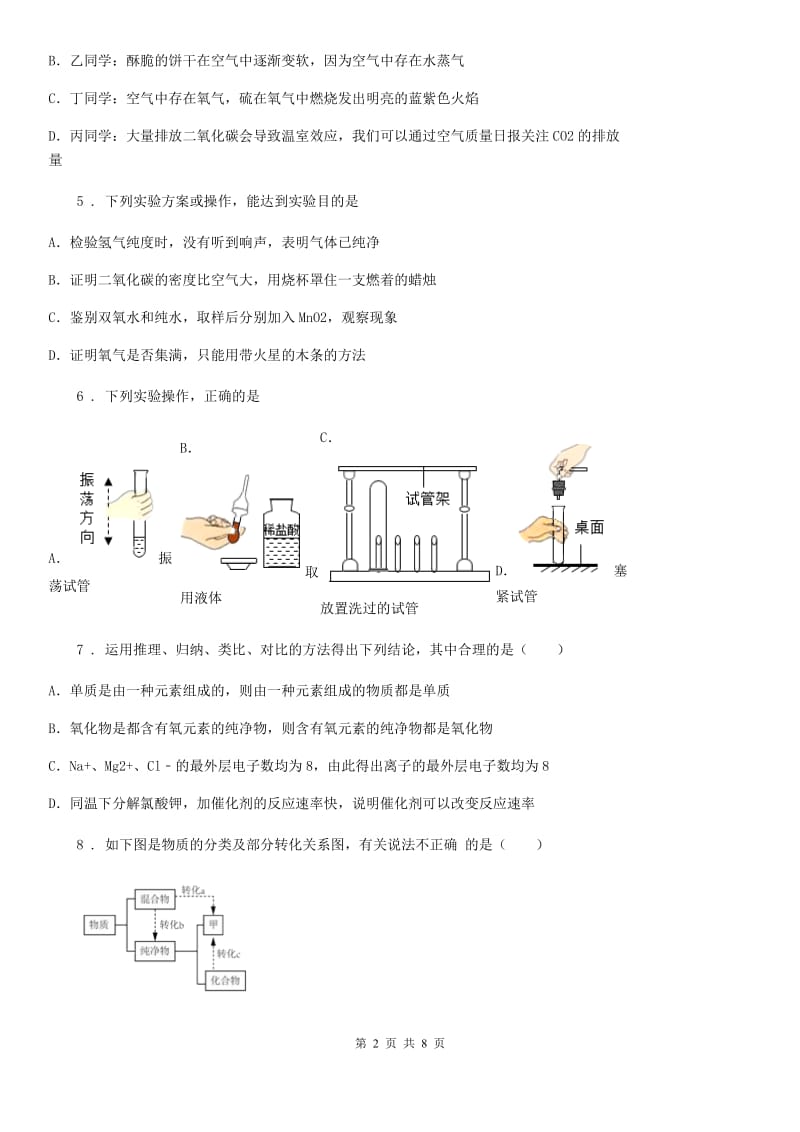 人教版九年级9月联合考试化学试题_第2页