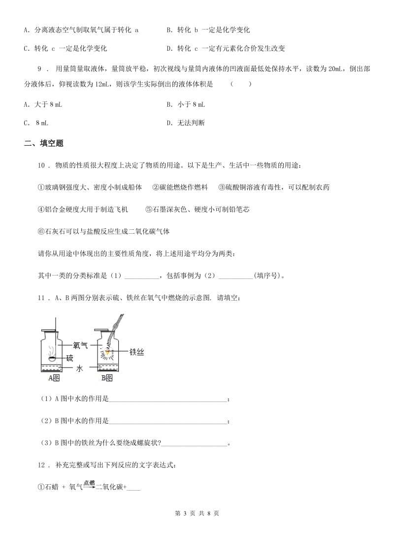 人教版九年级9月联合考试化学试题_第3页