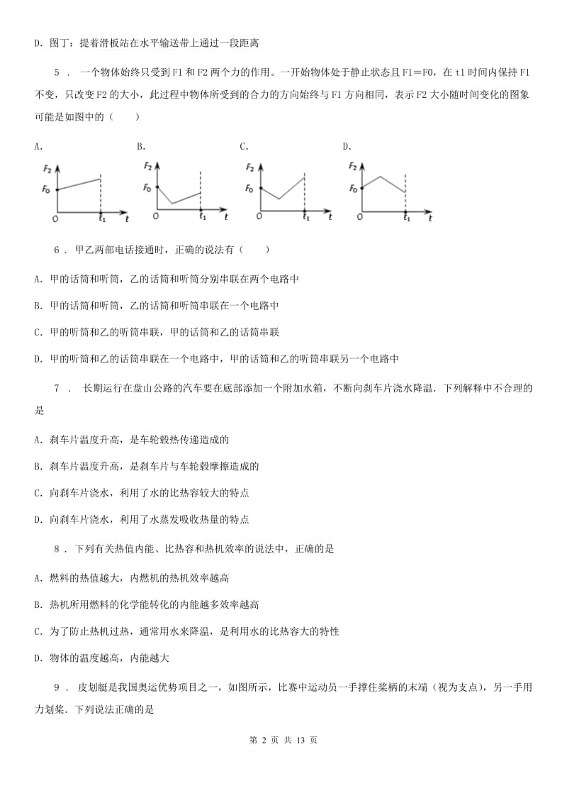 新人教版九年级（上）期中物理试题（第一学期质量监测）_第2页