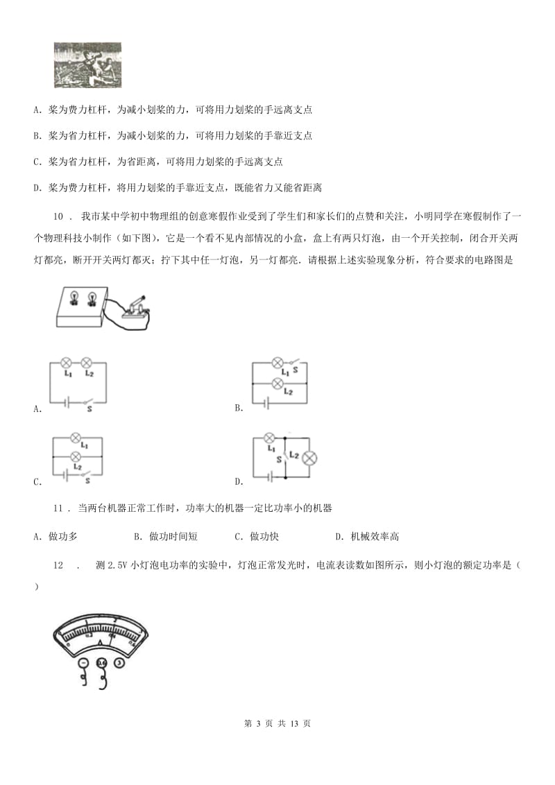 新人教版九年级（上）期中物理试题（第一学期质量监测）_第3页