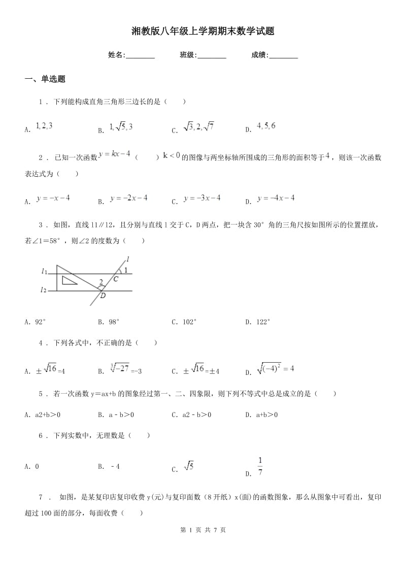 湘教版八年级上学期期末数学试题（练习）_第1页