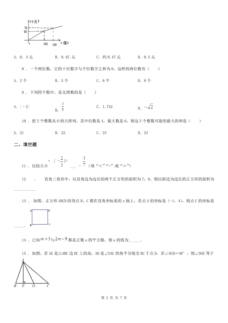湘教版八年级上学期期末数学试题（练习）_第2页