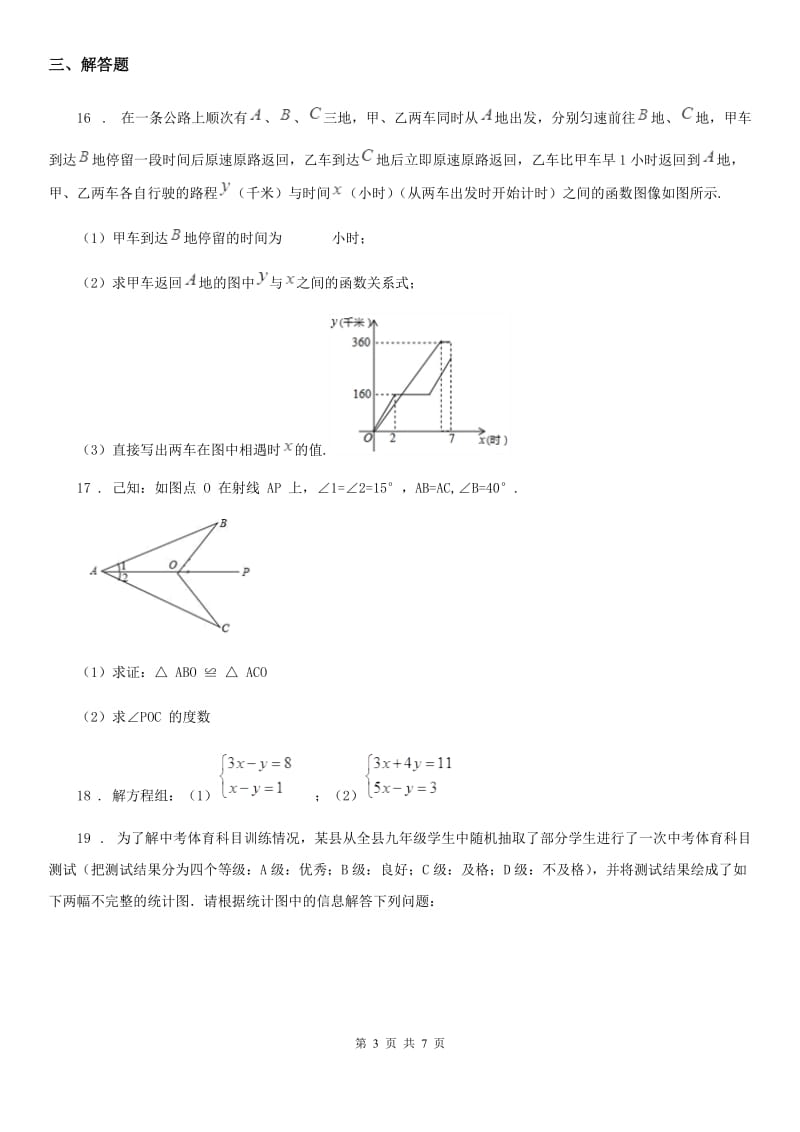 湘教版八年级上学期期末数学试题（练习）_第3页