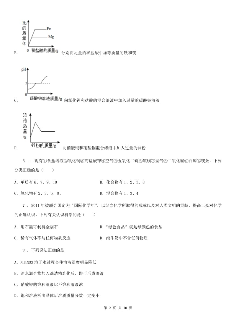 人教版2019版九年级上学期期中检测化学试题C卷_第2页