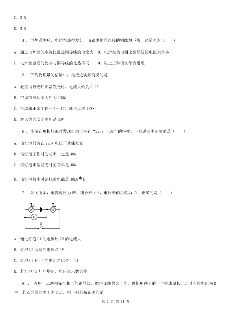 人教版九年级物理全册《第18章 电功率》 单元测试题_第2页