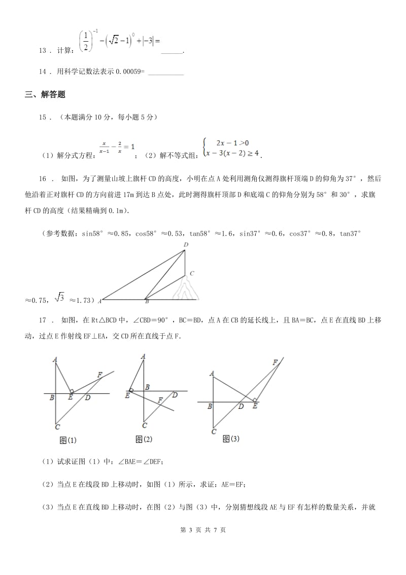 西师大版八年级上学期期末数学试题(练习)_第3页