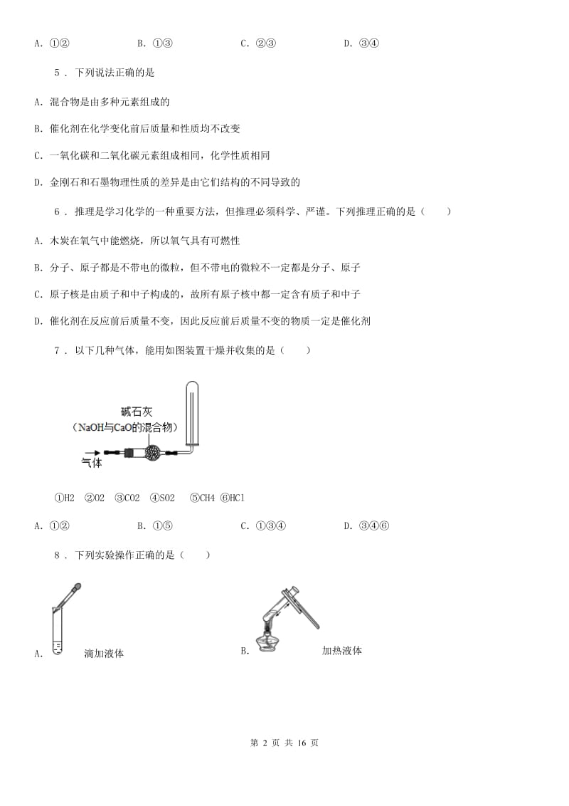 人教版2020年（春秋版）九年级下学期第二次模拟考试化学试题B卷(模拟)_第2页