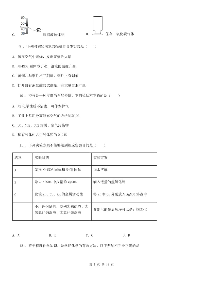 人教版2020年（春秋版）九年级下学期第二次模拟考试化学试题B卷(模拟)_第3页