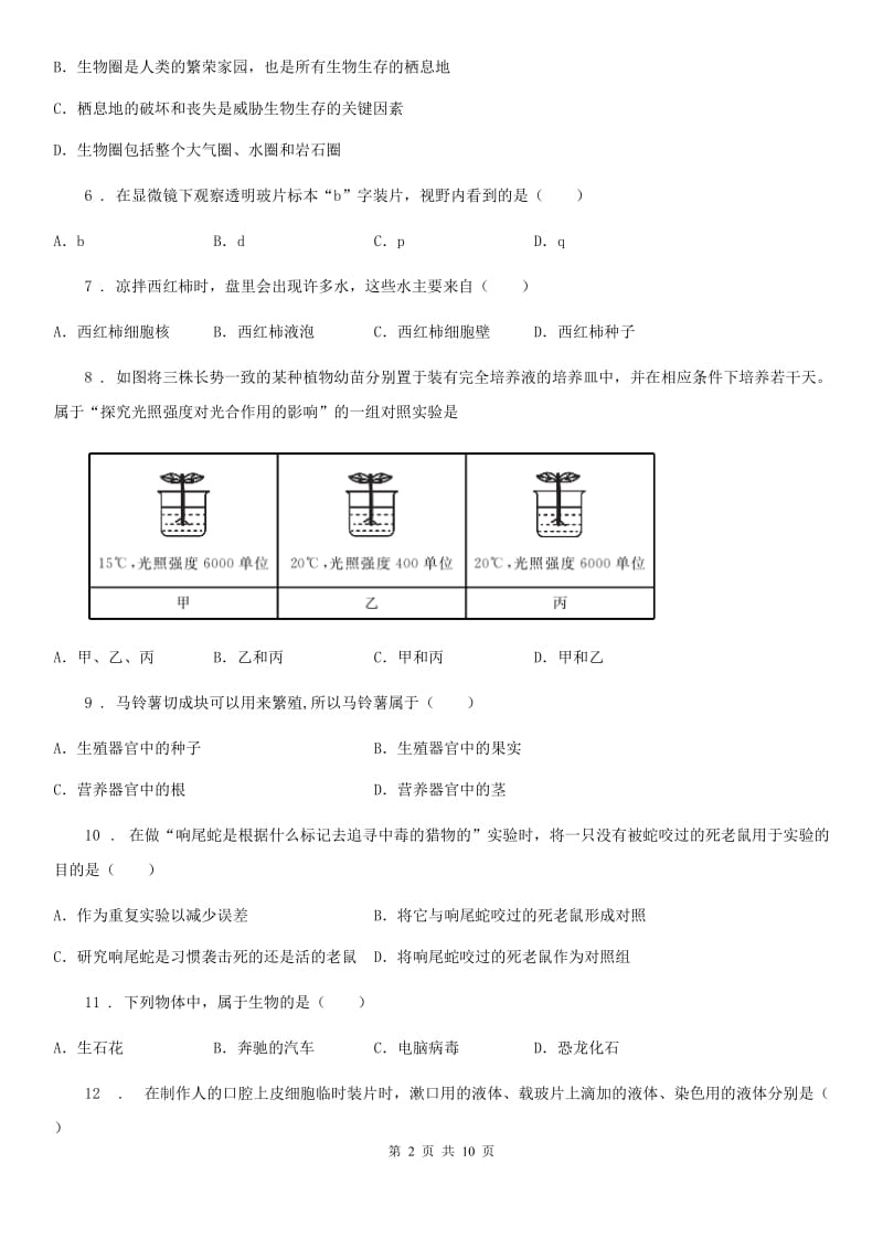 人教版（新课程标准）2019-2020学年七年级上学期期中考试生物试题C卷_第2页