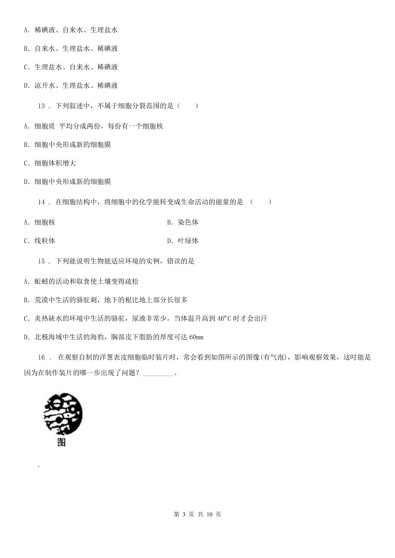 人教版（新课程标准）2019-2020学年七年级上学期期中考试生物试题C卷_第3页