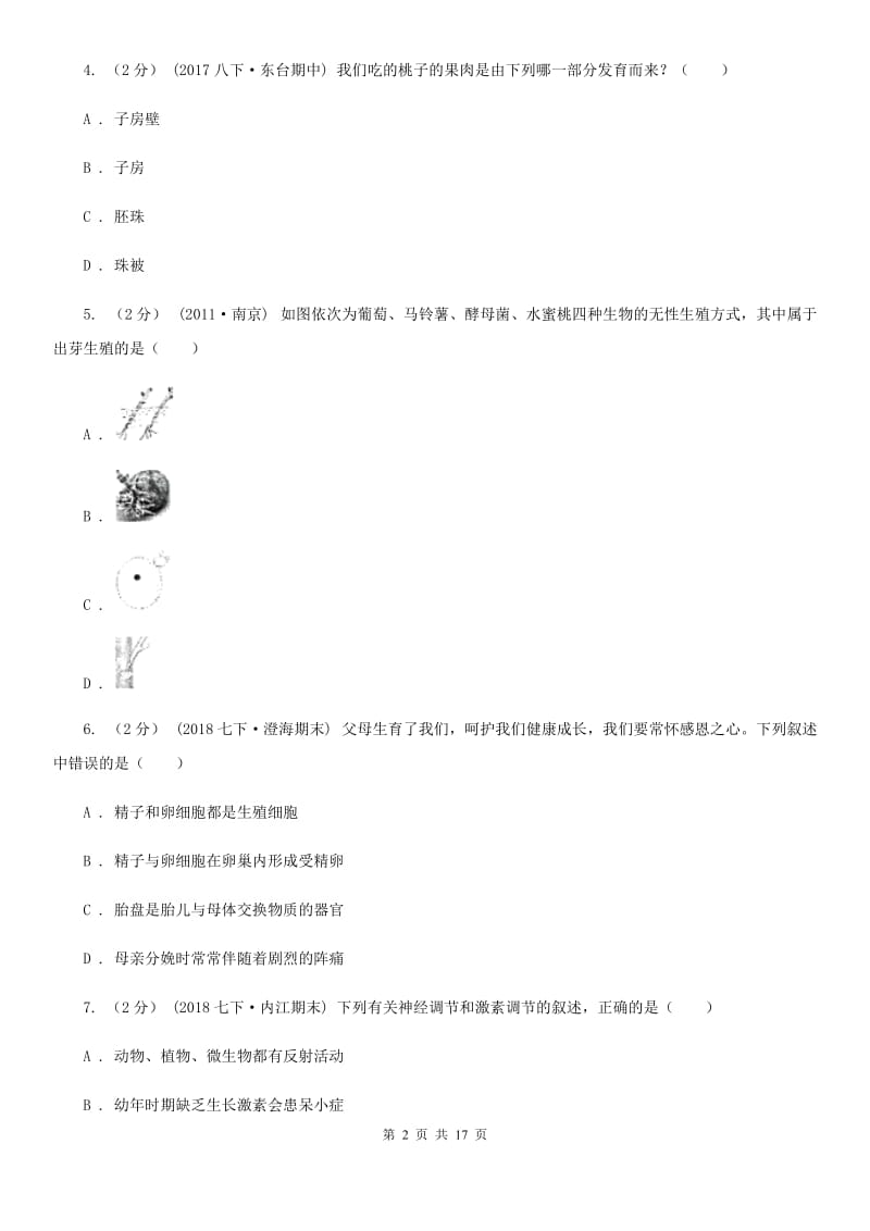 北师大版九年级下学期生物中考模拟试卷（一）-2_第2页