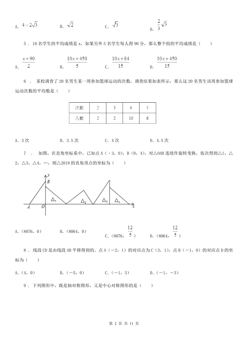 人教版2020版八年级上学期第二次月考数学试题D卷（模拟）_第2页