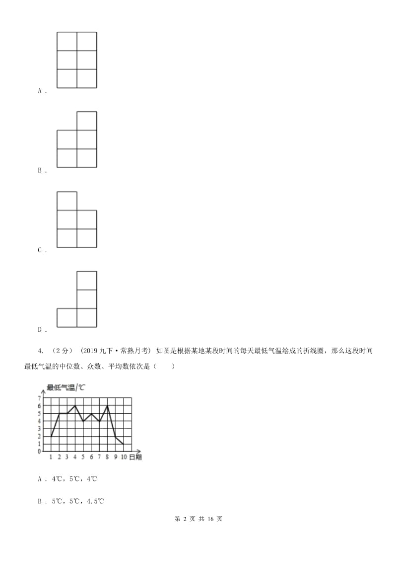 人教版九年级数学中考一模试卷F卷（模拟）_第2页