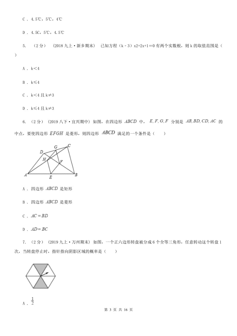 人教版九年级数学中考一模试卷F卷（模拟）_第3页