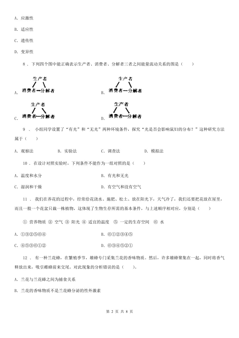 人教版（新课程标准）2019-2020学年六年级上学期期中生物试题D卷_第2页