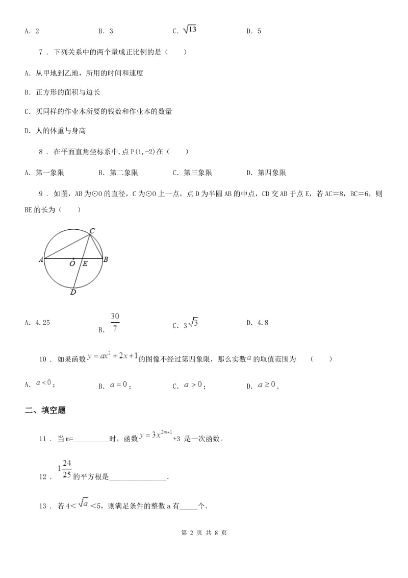 人教版2019版八年级上学期期中联考数学试题A卷_第2页