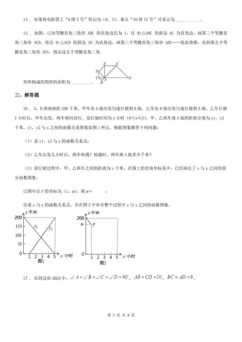 人教版2019版八年级上学期期中联考数学试题A卷_第3页