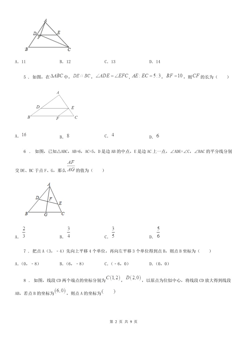 人教版九年级上册数学第23章达标检测卷_第2页