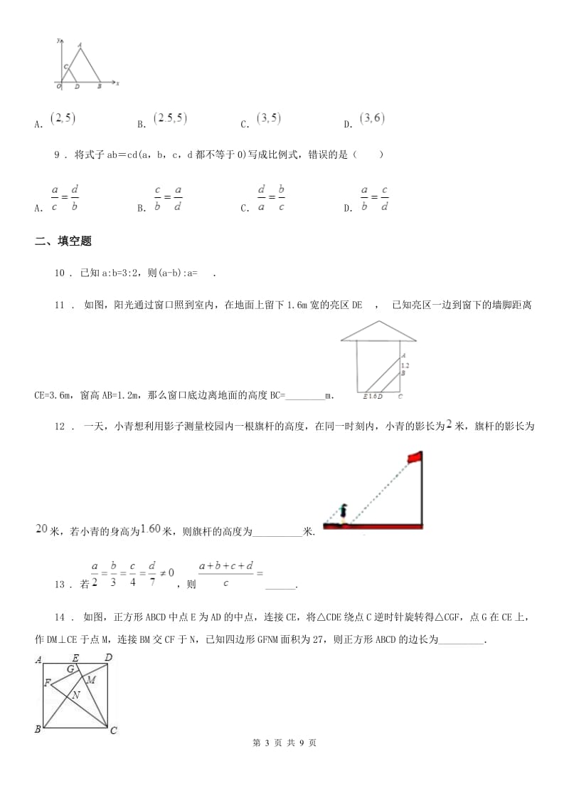 人教版九年级上册数学第23章达标检测卷_第3页