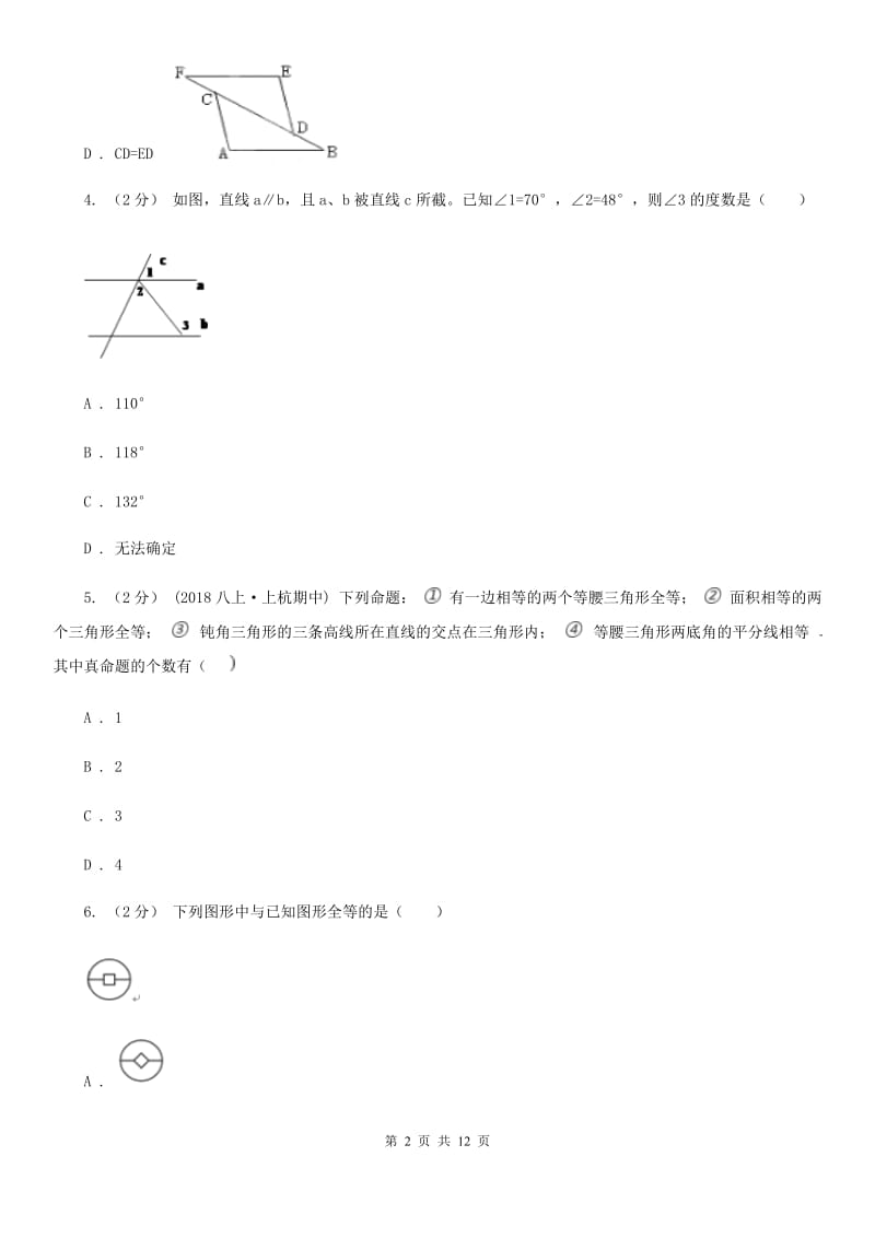 教科版七年级下学期数学期中考试试卷B卷_第2页