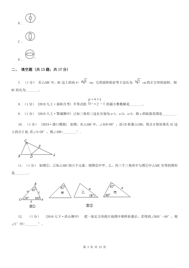 教科版七年级下学期数学期中考试试卷B卷_第3页