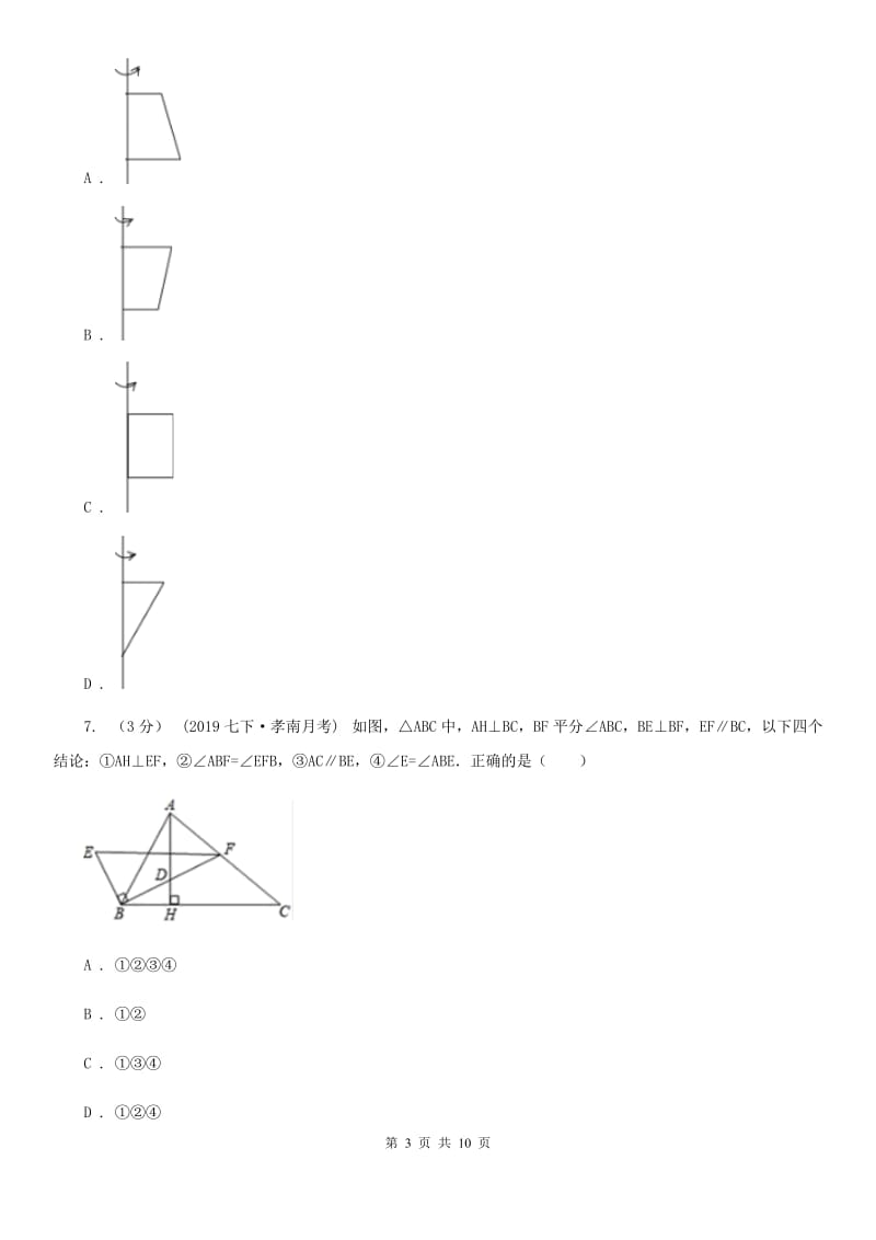 冀教版七年级上学期数学期末考试试卷B卷新版_第3页